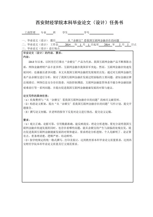 毕业论文(设计)任务书参考模板