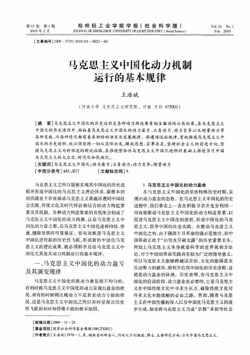 马克思主义中国化动力机制运行的基本规律