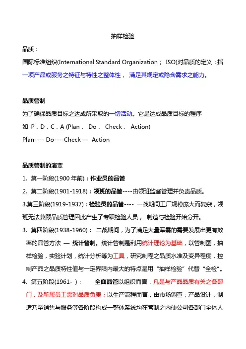 抽样检验计划培训讲义