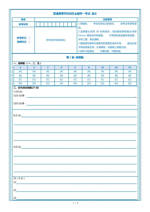 【精排版】高考语文通用答题卡