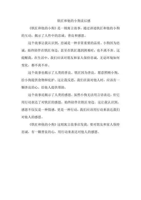 铁匠和他的小狗读后感