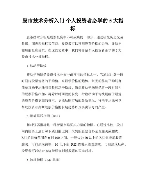 股市技术分析入门 个人投资者必学的5大指标