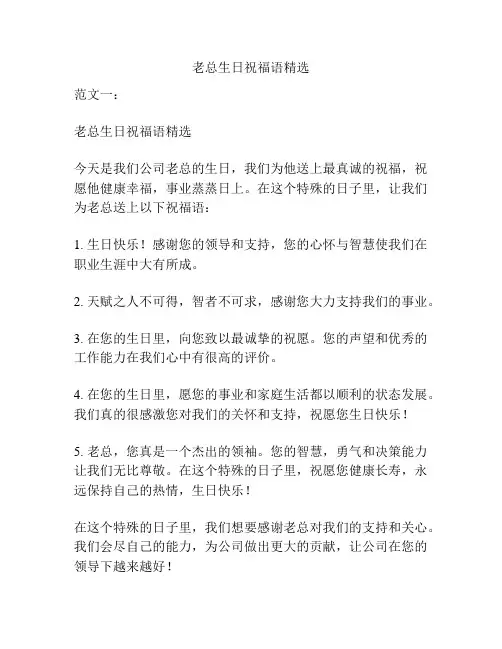 老总生日祝福语精选