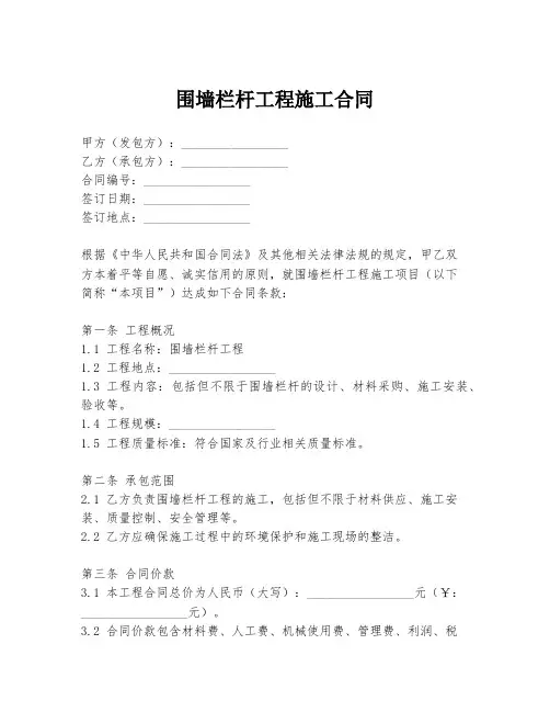围墙栏杆工程施工合同