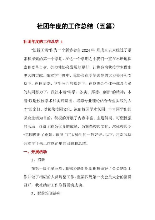 社团年度的工作总结(五篇)