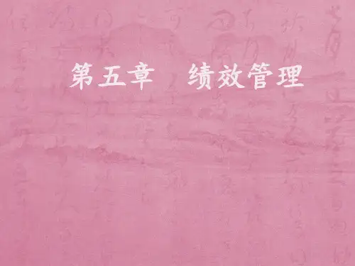 绩效管理培训课件(共 34张PPT)