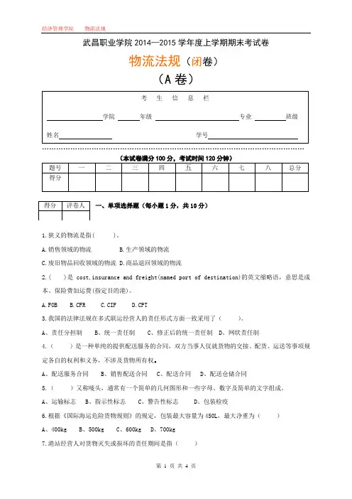 期末考试试卷物流法规A卷