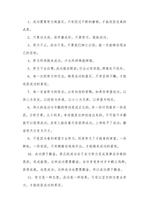 关于努力就能成功的句子