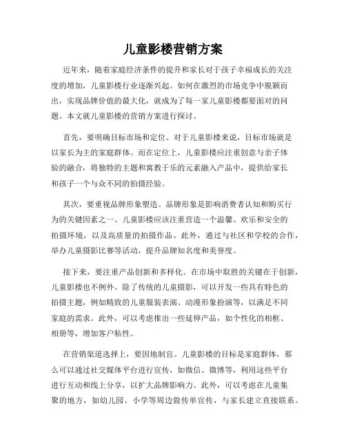 儿童影楼营销方案