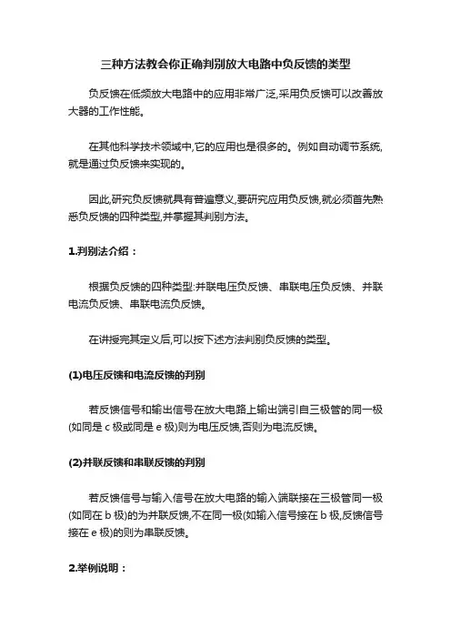 三种方法教会你正确判别放大电路中负反馈的类型