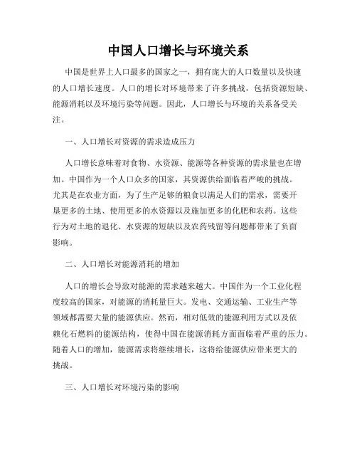 中国人口增长与环境关系