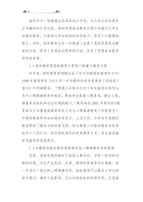 挫折教育的现状研究与对策