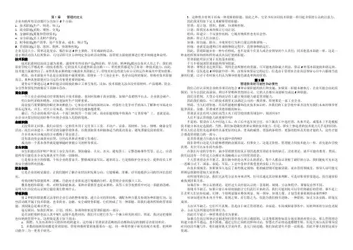 法约尔的《工业管理与一般管理》