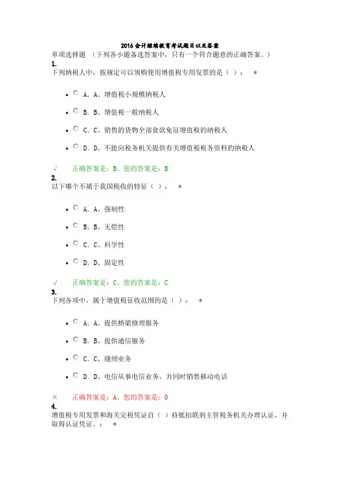 2016年继续教育考试题目以及答案