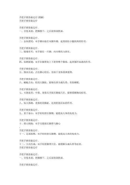 手把手教你做足疗