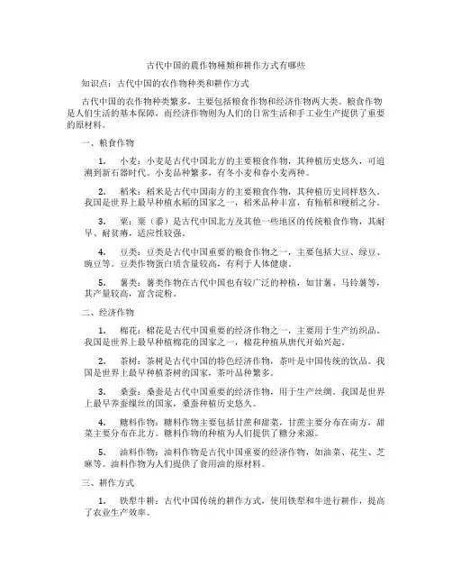 古代中国的农作物种类和耕作方式有哪些