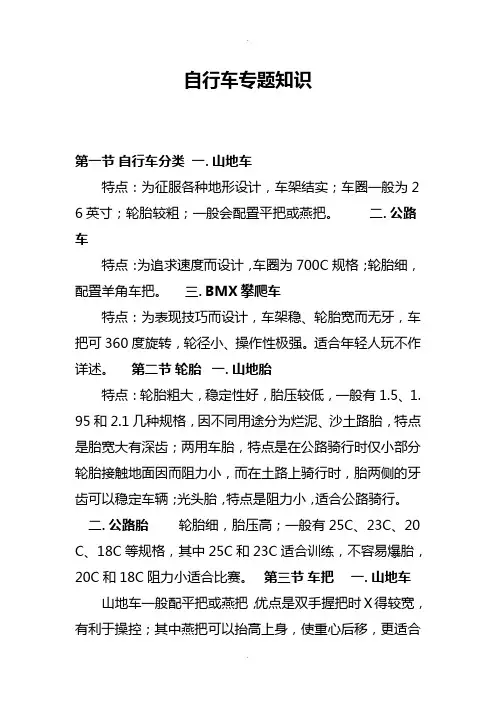 自行车基本知识