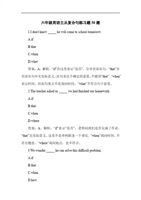 六年级英语主从复合句练习题50题