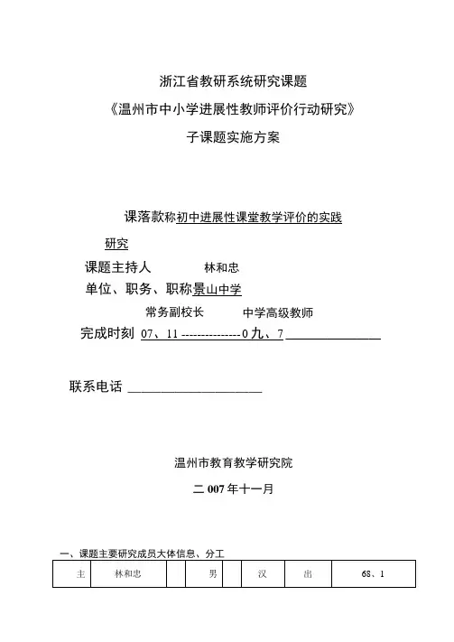 浙江省教研系统研究课题