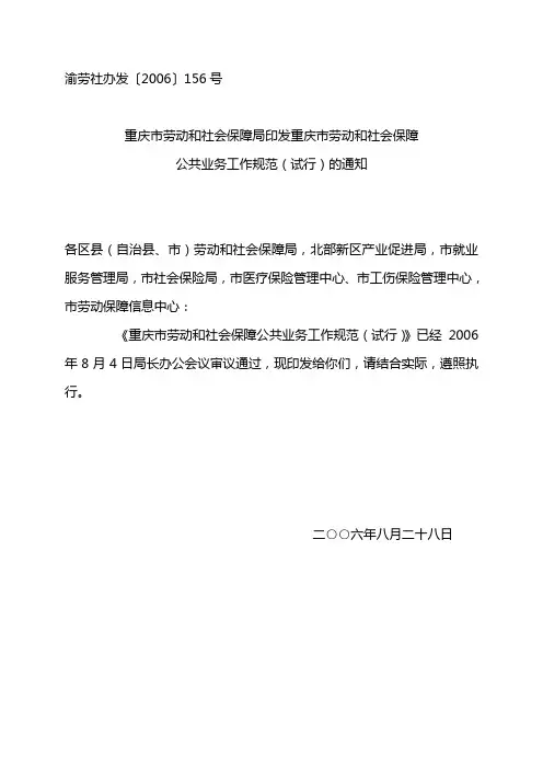渝劳社办发〔2006〕156号