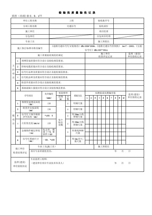 市政交通信号工程检验批质量验收记录
