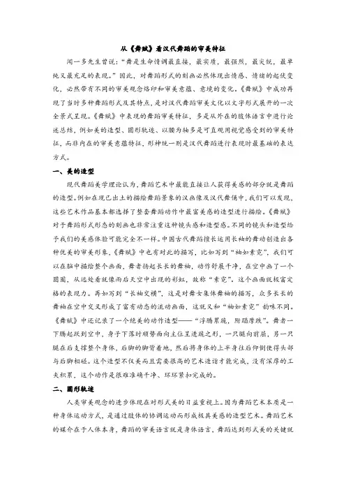 从《舞赋》看汉代舞蹈的审美特征