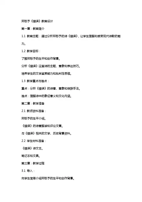 郑愁予错误教案设计