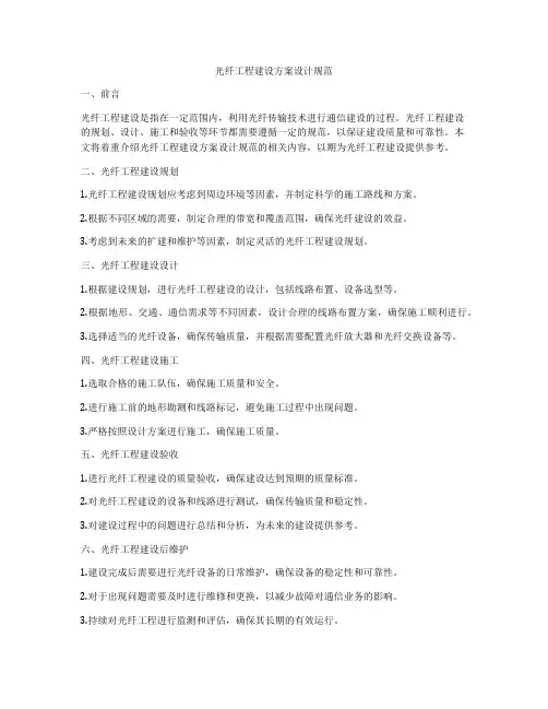 光纤工程建设方案设计规范