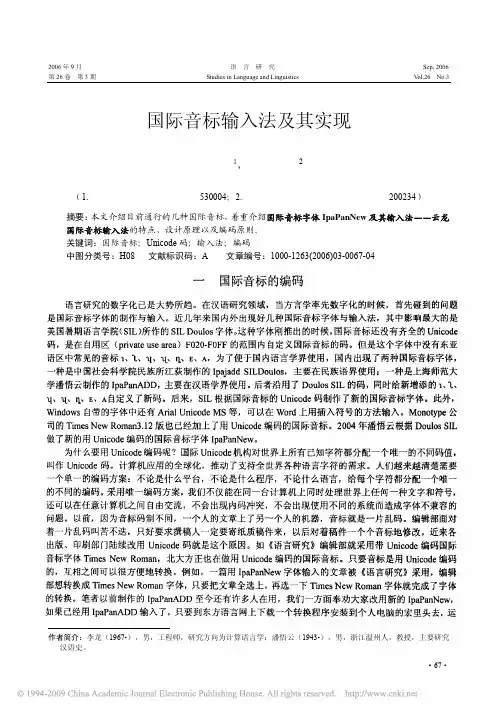国际音标输入法及其实现