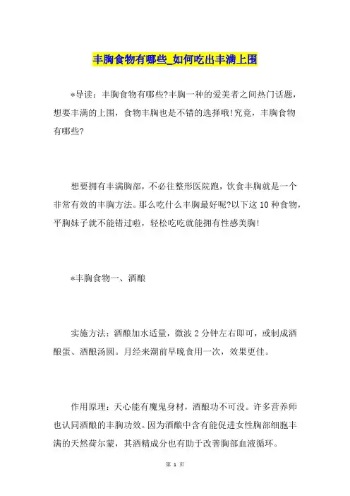 丰胸食物有哪些如何吃出丰满上围