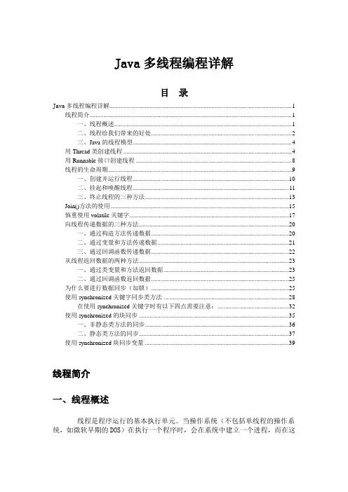 Java多线程编程详解