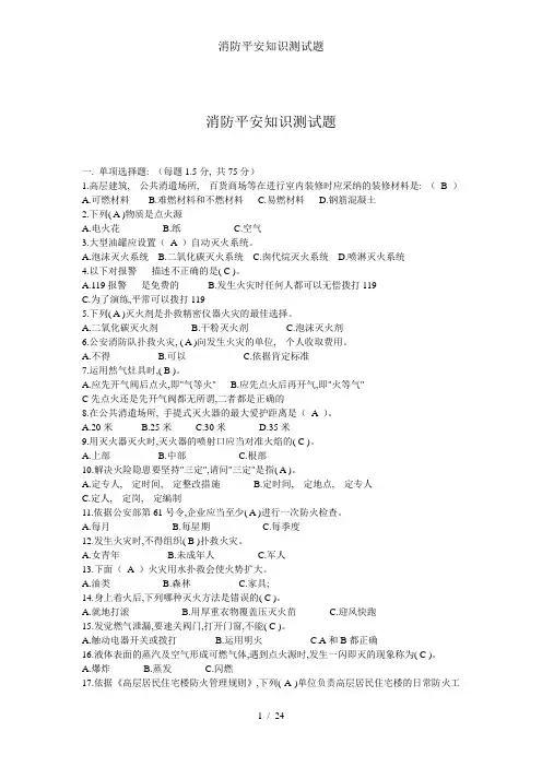 消防安全知识测试题2