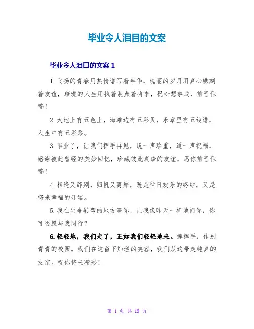 毕业令人泪目的文案