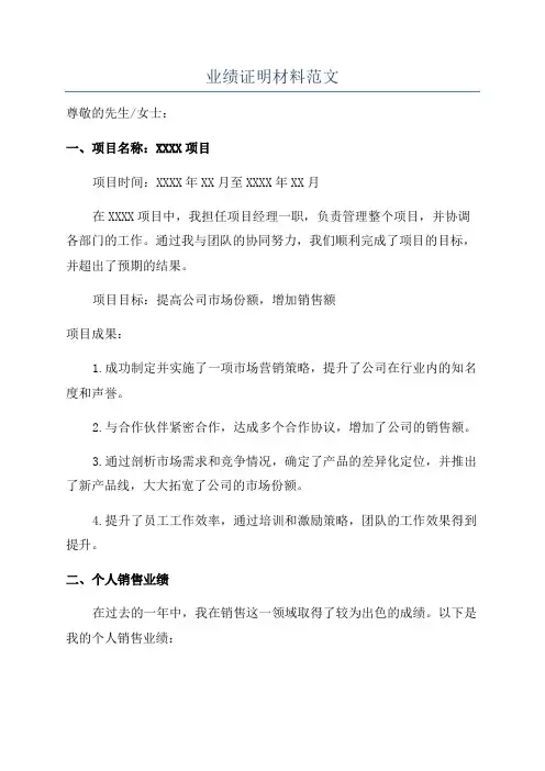 业绩证明材料范文