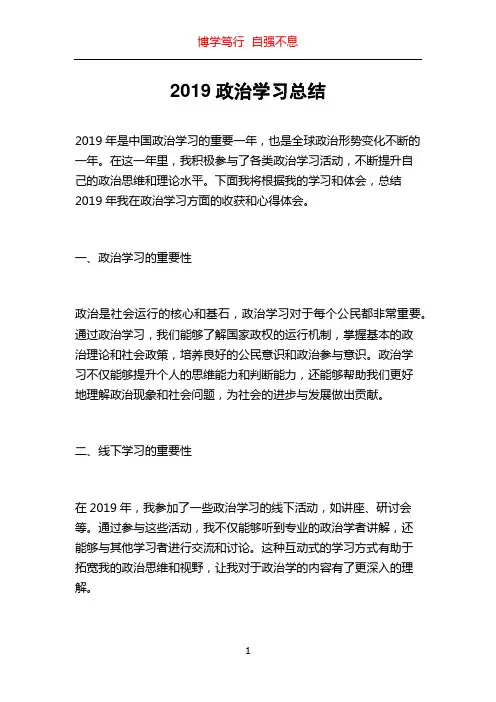 2019政治学习总结