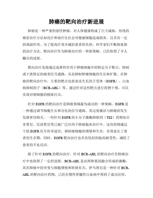 肺癌的靶向治疗新进展