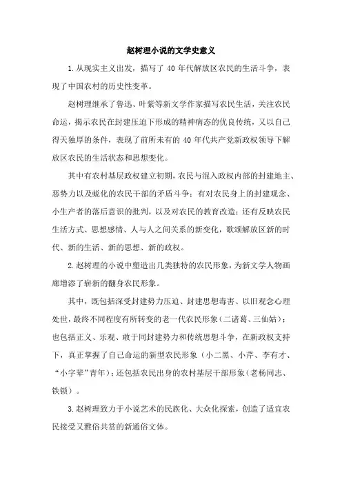 赵树理小说的文学史意义