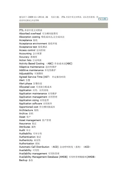 ITIL术语中英文对照表