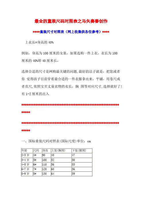 最全的童装尺码对照表-儿童童装尺码对照表