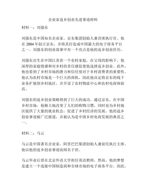 企业家返乡创业先进事迹材料