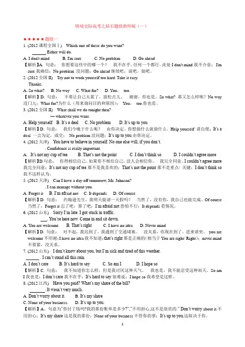 交际用语高考之钻石题组(一)教师版