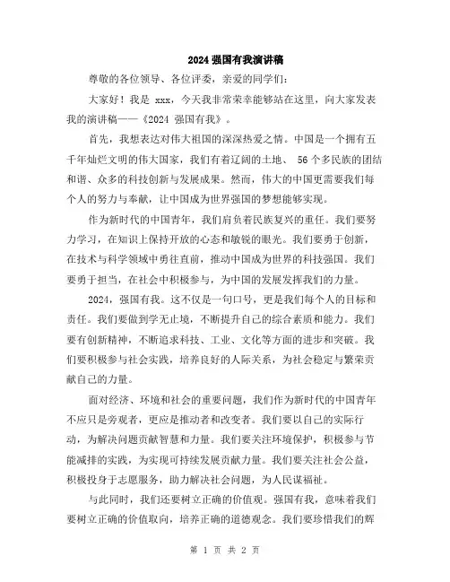 2024强国有我演讲稿