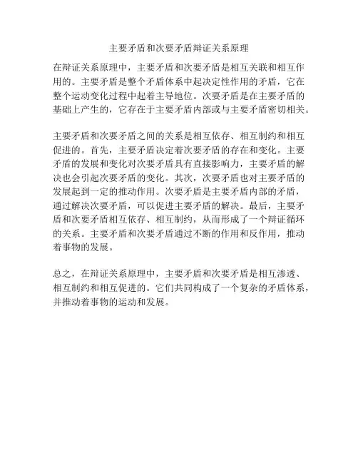 主要矛盾和次要矛盾辩证关系原理