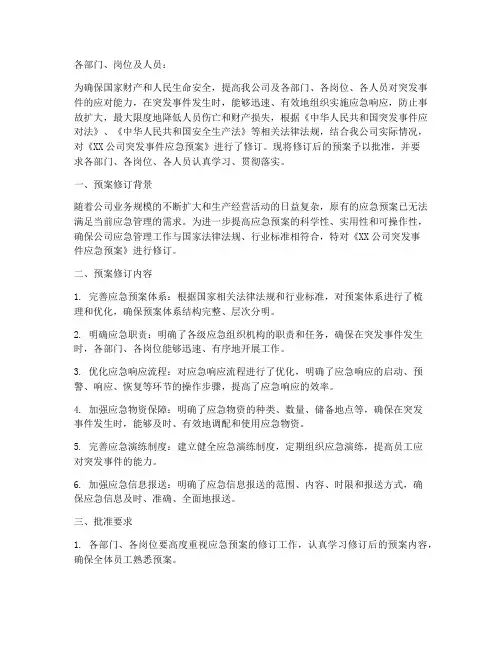 应急预案变更批准页