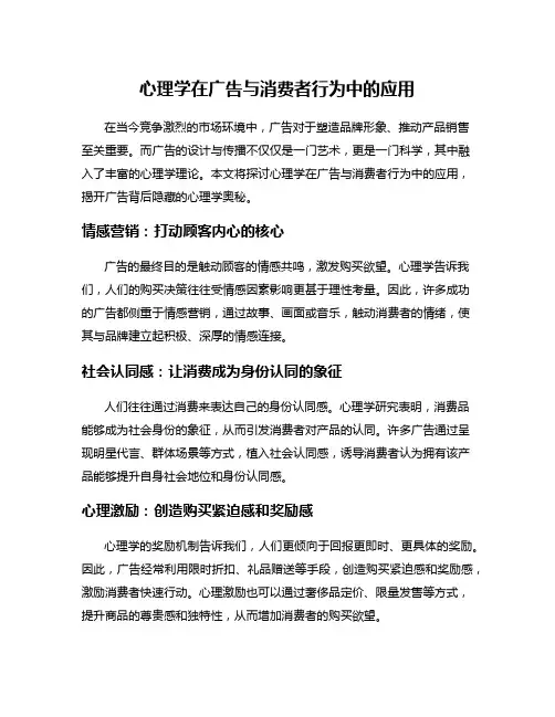 心理学在广告与消费者行为中的应用