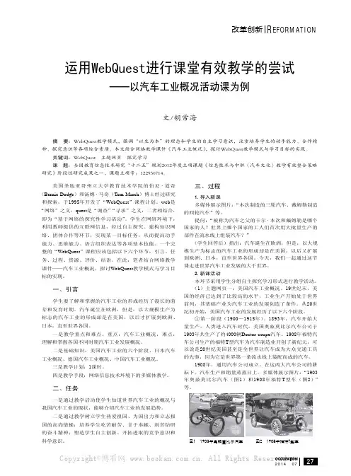 运用WebQuest进行课堂有效教学的尝试
