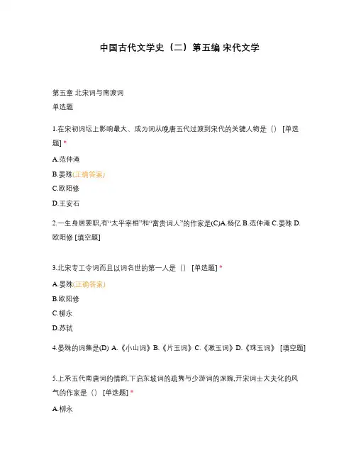 中国古代文学史(二)第五编 宋代文学 第五章