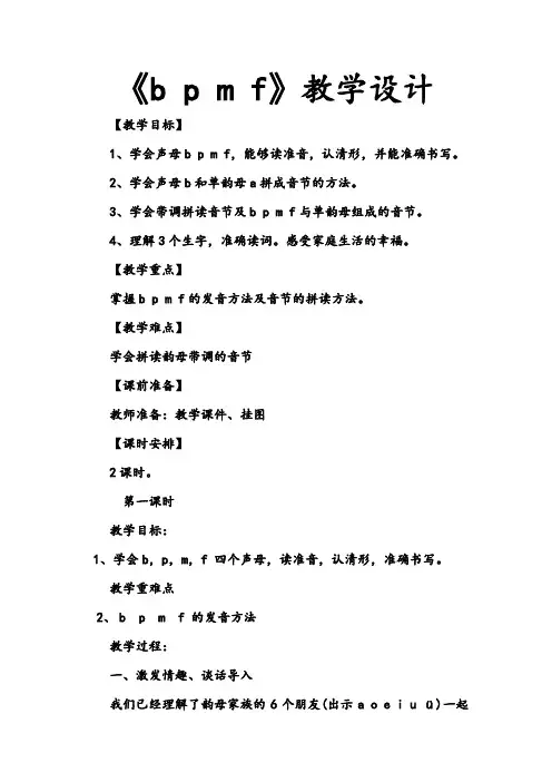 《bpmf》教案(讲公开课)
