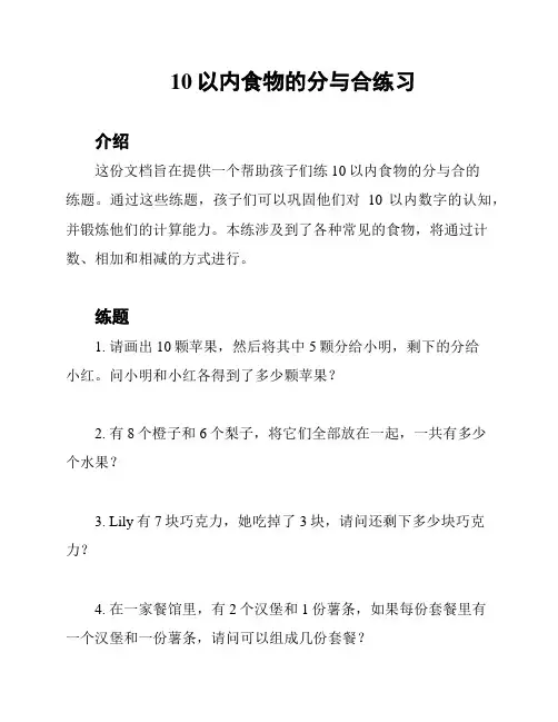 10以内食物的分与合练习