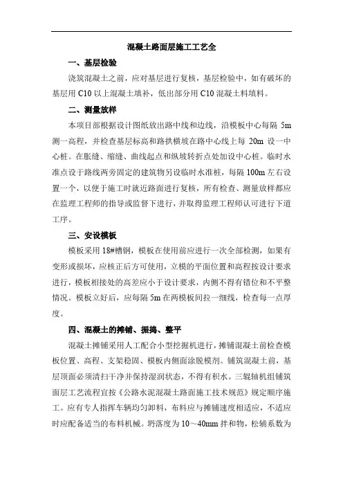 混凝土路面层施工工艺全
